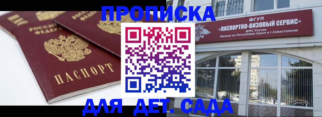 временная регистрация для школы в Волгореченске