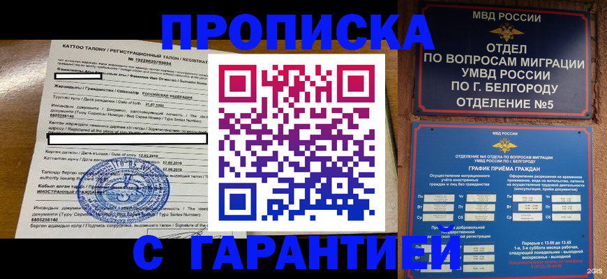 регистрация в Волгореченске
