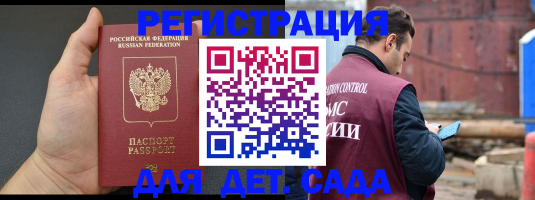 временная регистрация для школы в Волгореченске