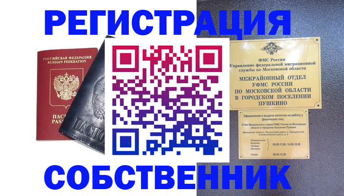 прописка ребенка в Волгореченске