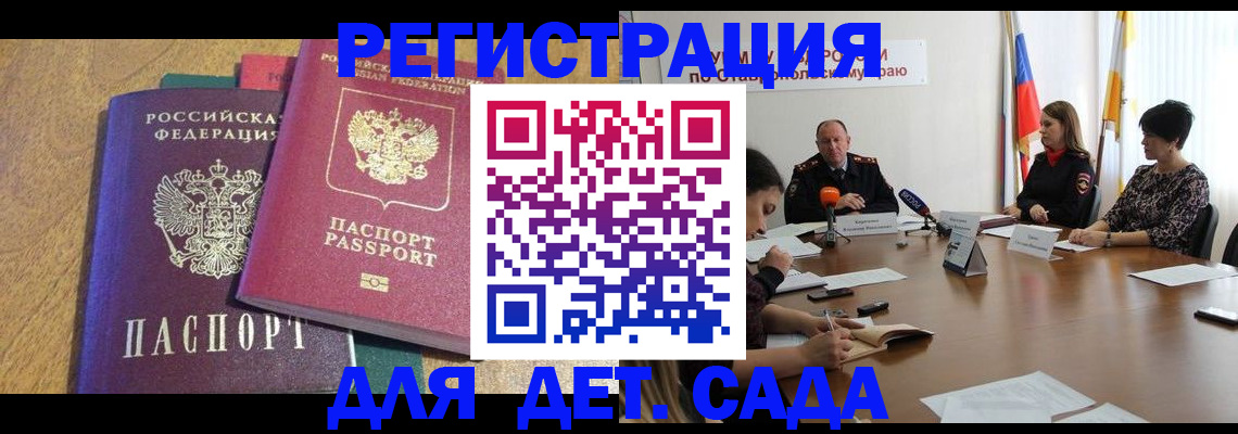 прописка штамп в Волгореченске