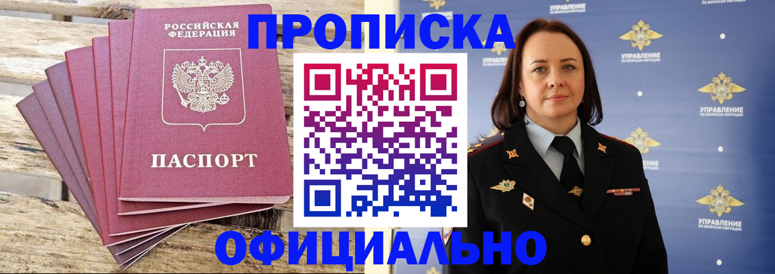 прописка регистрация в Волгореченске
