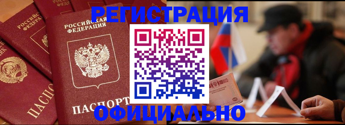 прописка паспорт в Волгореченске