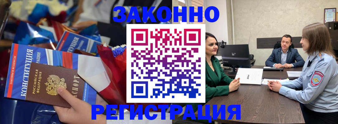 прописка 2025 в Волгореченске