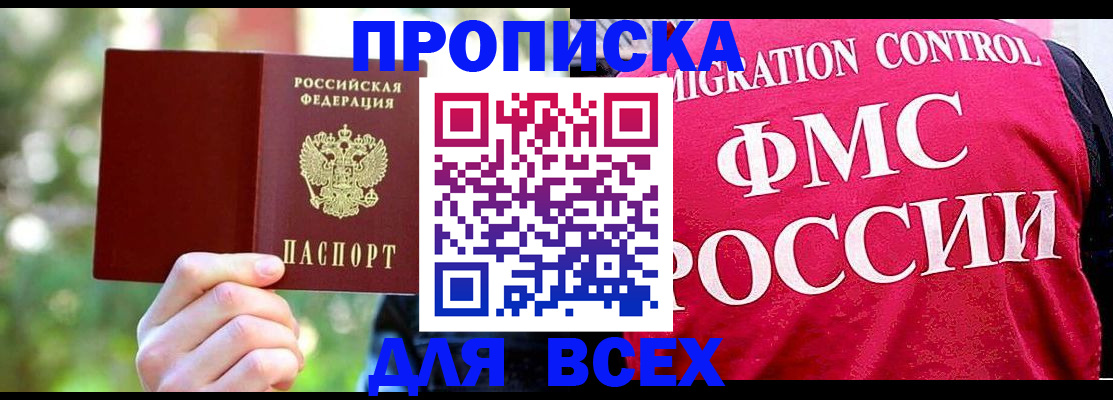 прописка для школы в Волгореченске